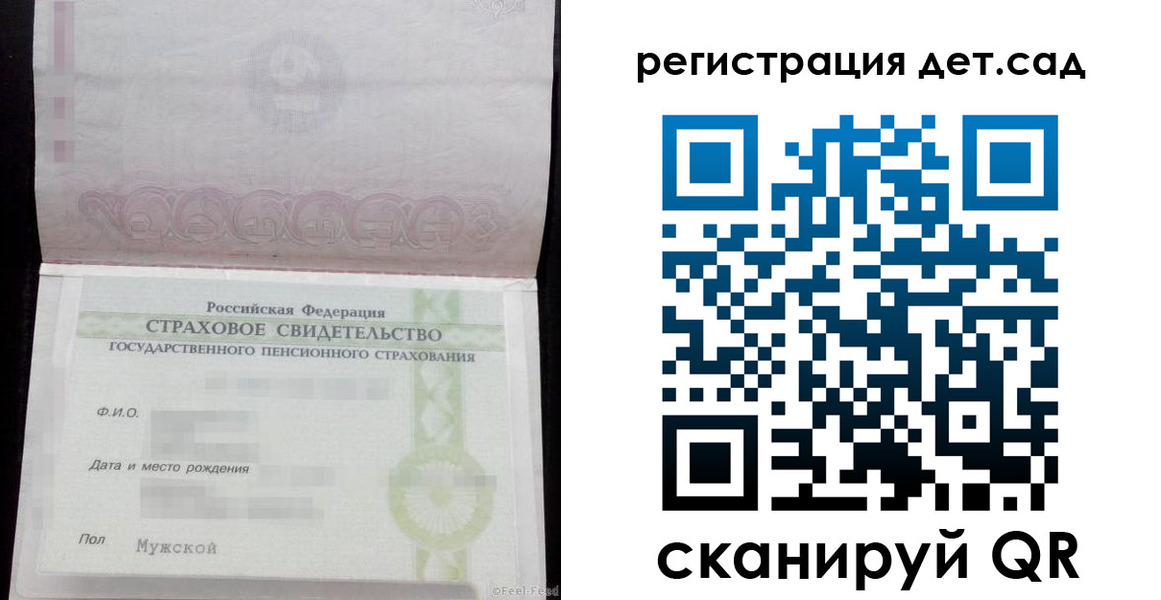 регистрация для дет. сада в Кубинке
