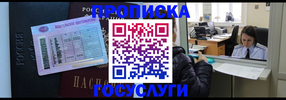 прописка паспорт в Кубинке