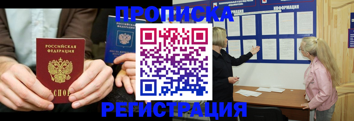 прописка штамп в Кубинке